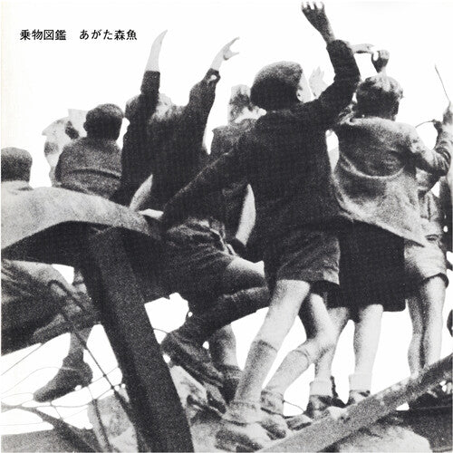 Picture of the Music Record - Norimono Zukan by Morio Agata