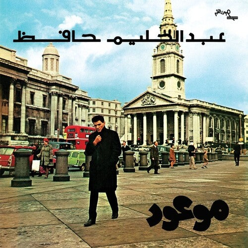 Image of the Music Record - Mawood by Abdel Halim Hafez