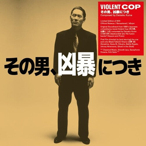 Picture of the Music Record - Violent Cop - Original Soundtrack by Daisaku Kume
