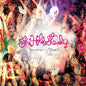 Picture of the Music Record - Boys And Girls In America by The Hold Steady