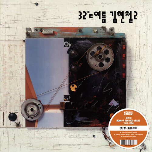 Image of the Music Record - Kim Hyun-chul Vol.2 by Kim Hyun-Chul