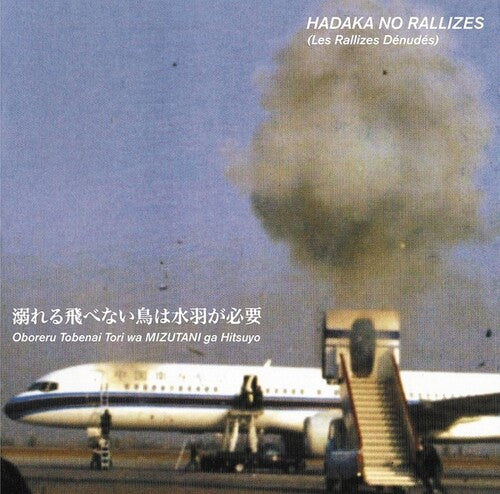 Image of the Music Record - Flightless Bird Needs Water Wings, Vol. 1 by Hadaka No Rallizes (Les Rallizes Denudes)